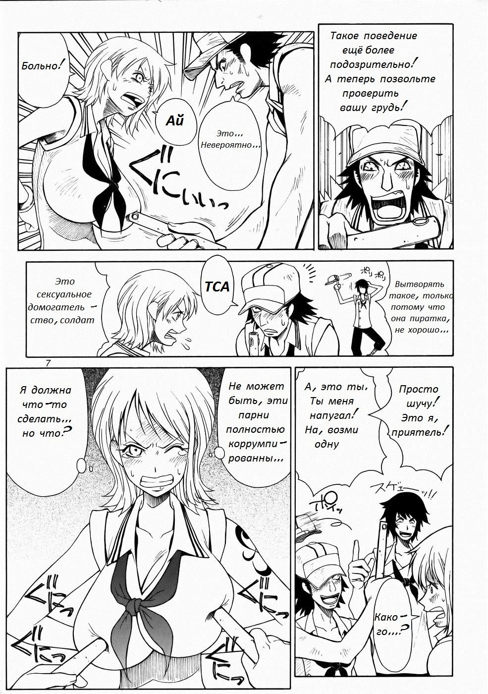 Mikisy Vol. 5 page 8 full
