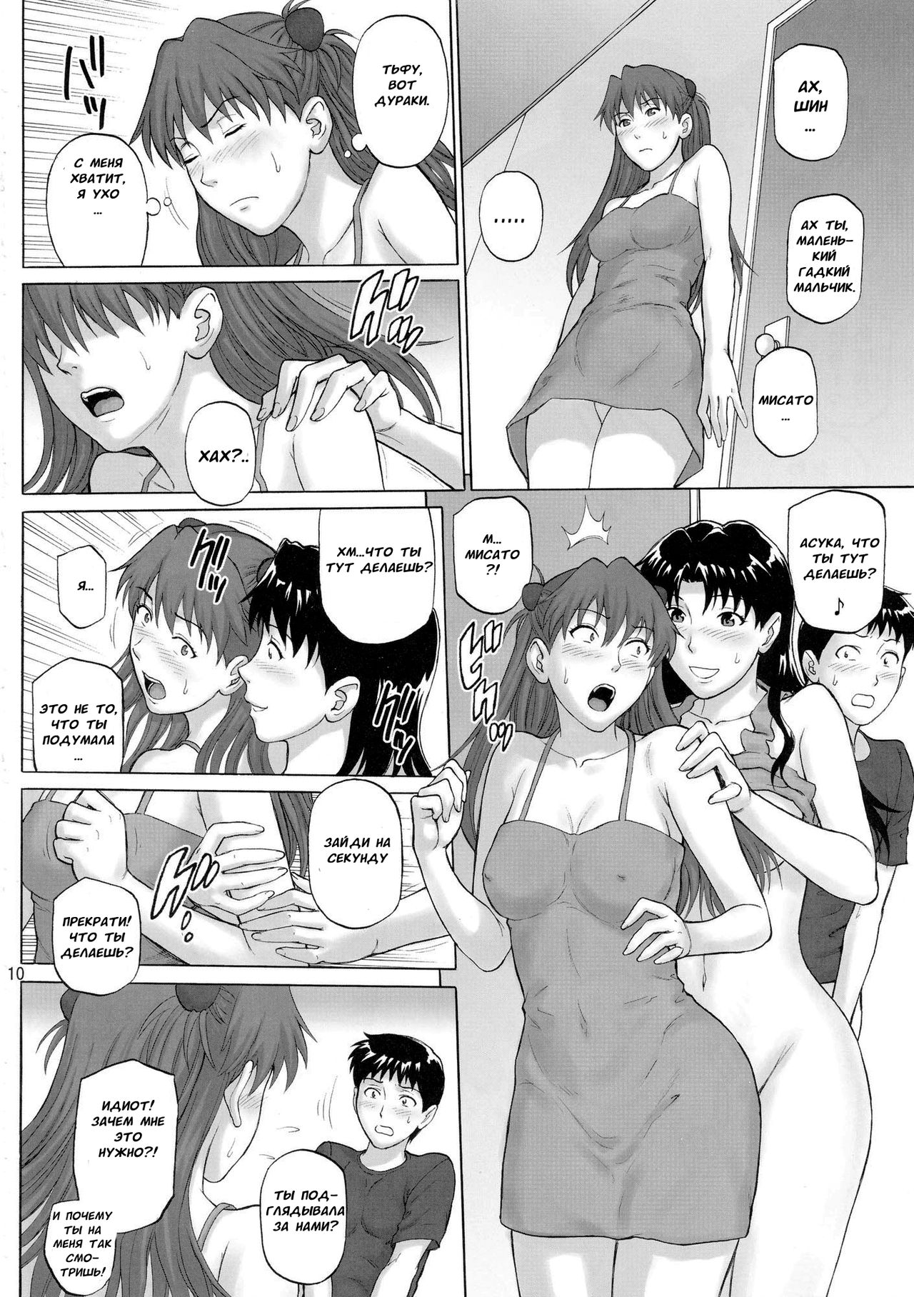 Souai Yuugi page 8 full