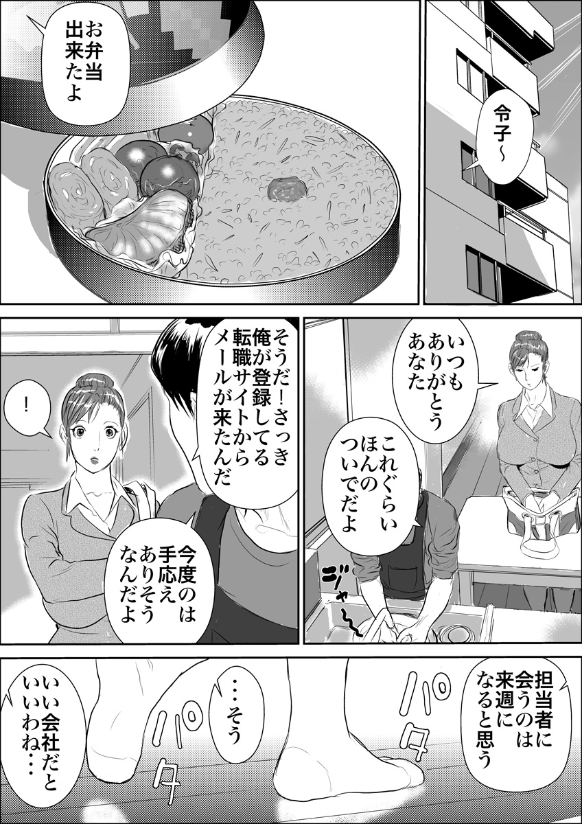 Zoku Mesu Kachou Jogeza - Ikenie Duma page 2 full