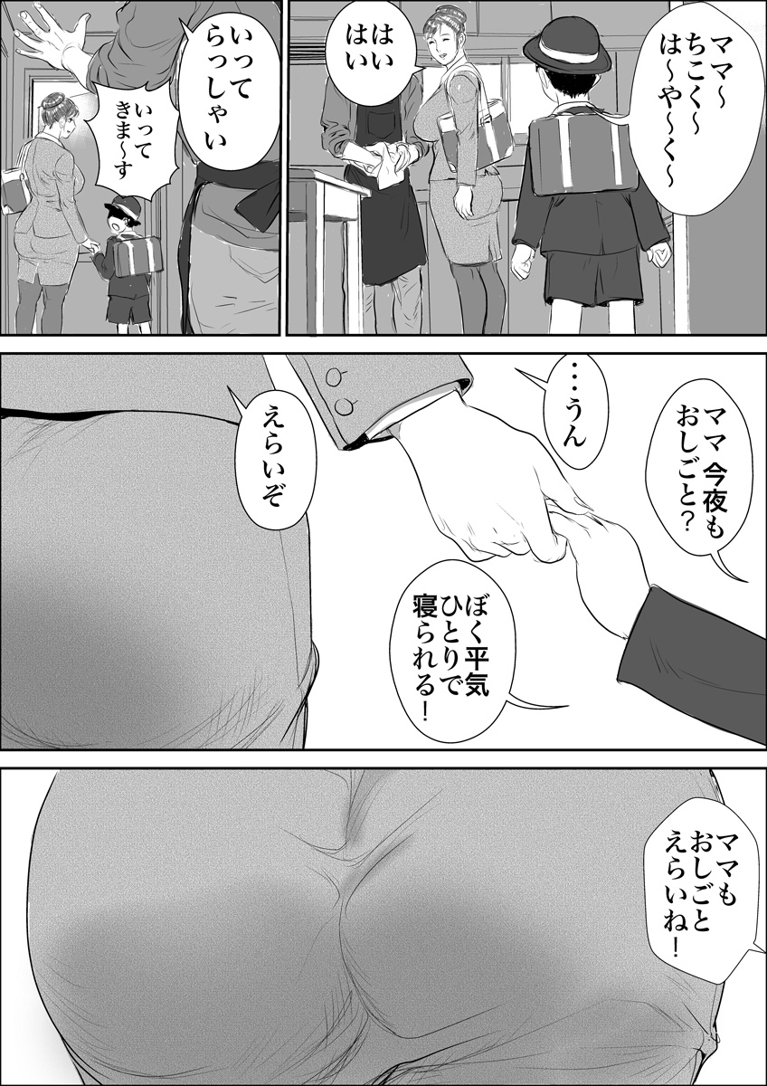 Zoku Mesu Kachou Jogeza - Ikenie Duma page 3 full