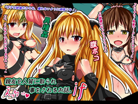 Shin'yuu wo Hitojichi ni Torare, Ecchii Koto wo Saserareru Ohanashi If page 1 full