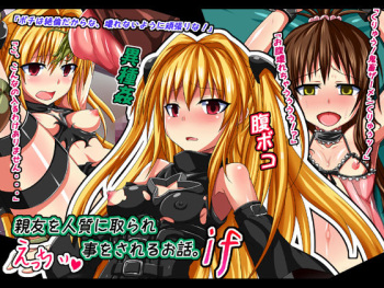 Shin'yuu wo Hitojichi ni Torare, Ecchii Koto wo Saserareru Ohanashi If cover
