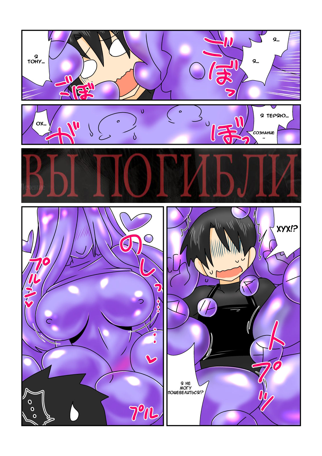 Game Over -Slime Queen Hen- page 3 full