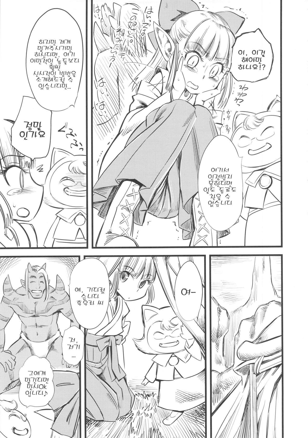 Hi-Per Gurentai page 8 full