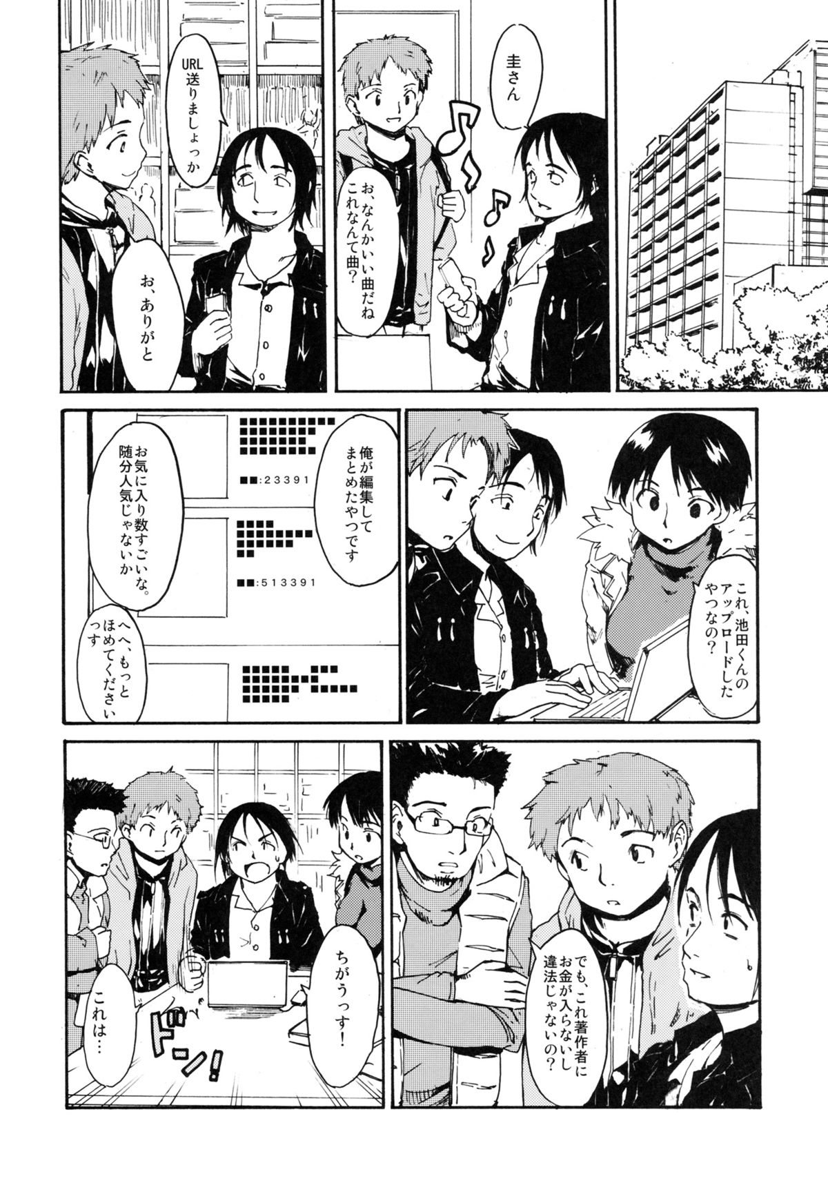 Akogare no Hito -Kurokawa Tomoe Hen- #2 page 5 full
