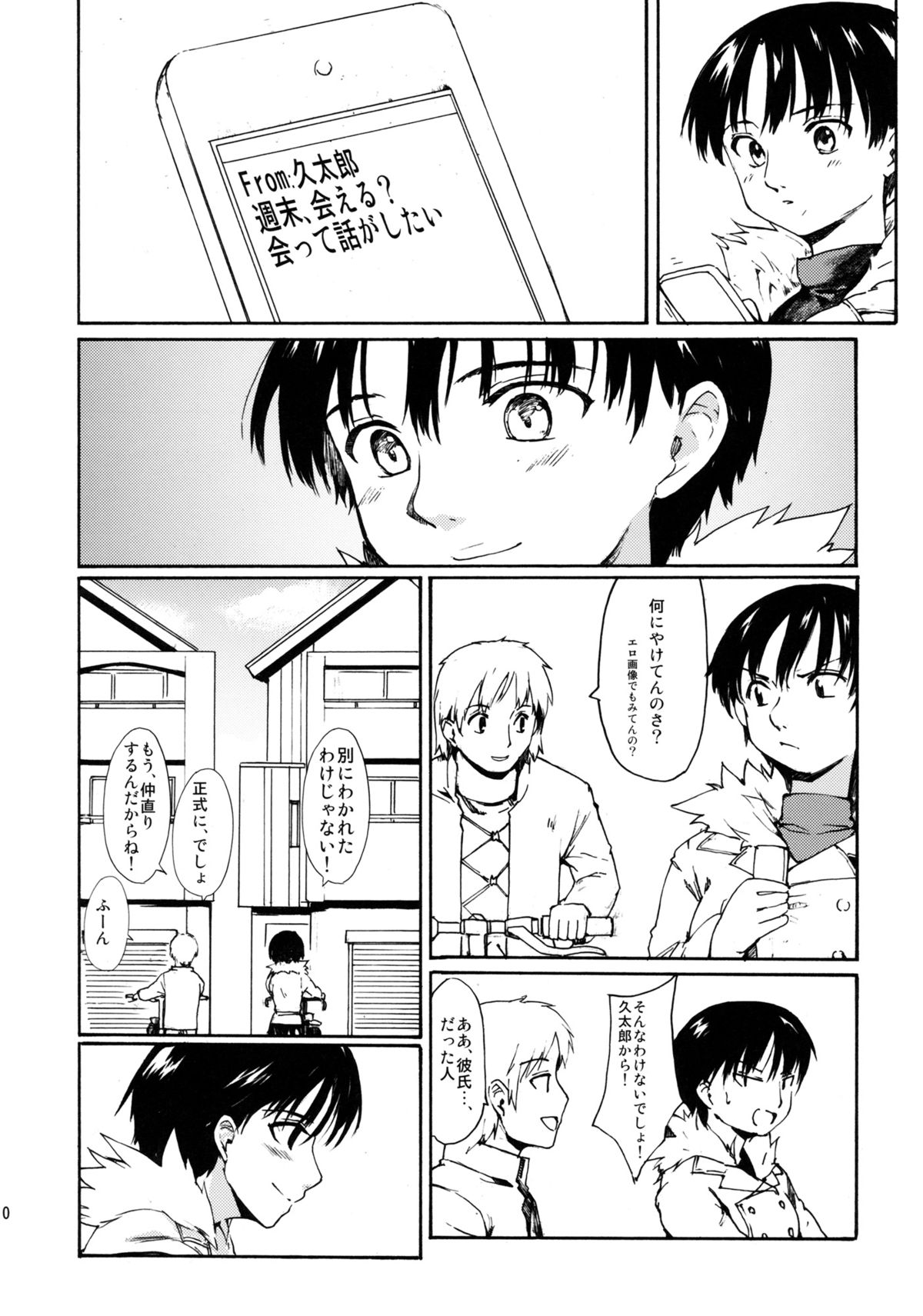 Akogare no Hito -Kurokawa Tomoe Hen- #2 page 9 full