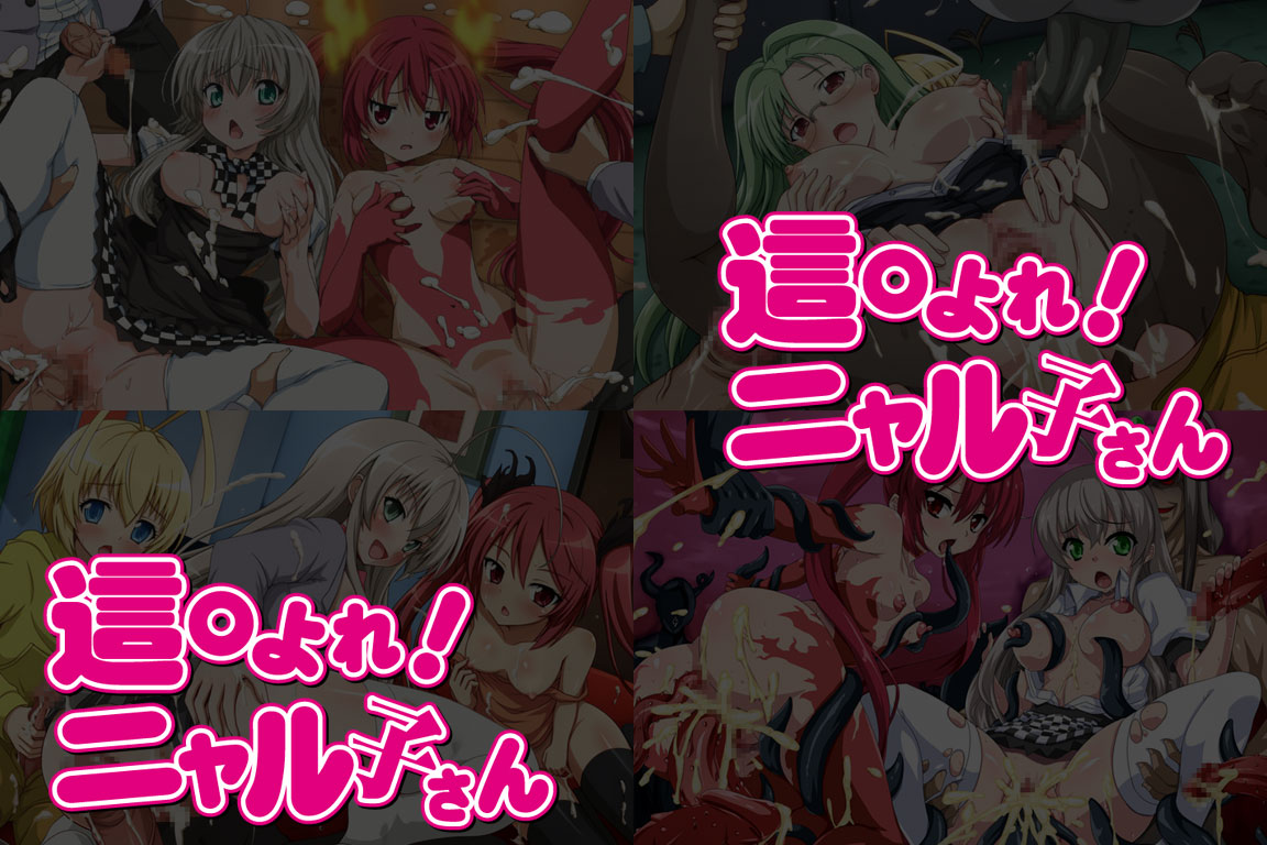 Yuumei Chara Kannou Shousetsu CG Collection No.237 這○よれ！ニャル子 HaHa CG Syu page 2 full