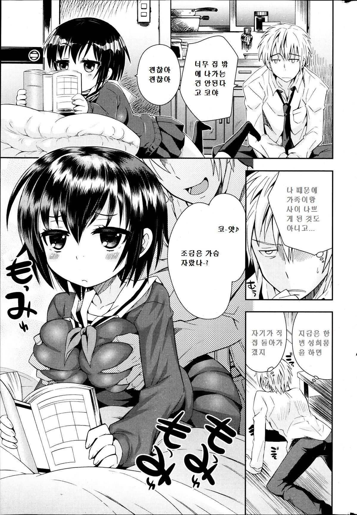 Aikagi page 3 full