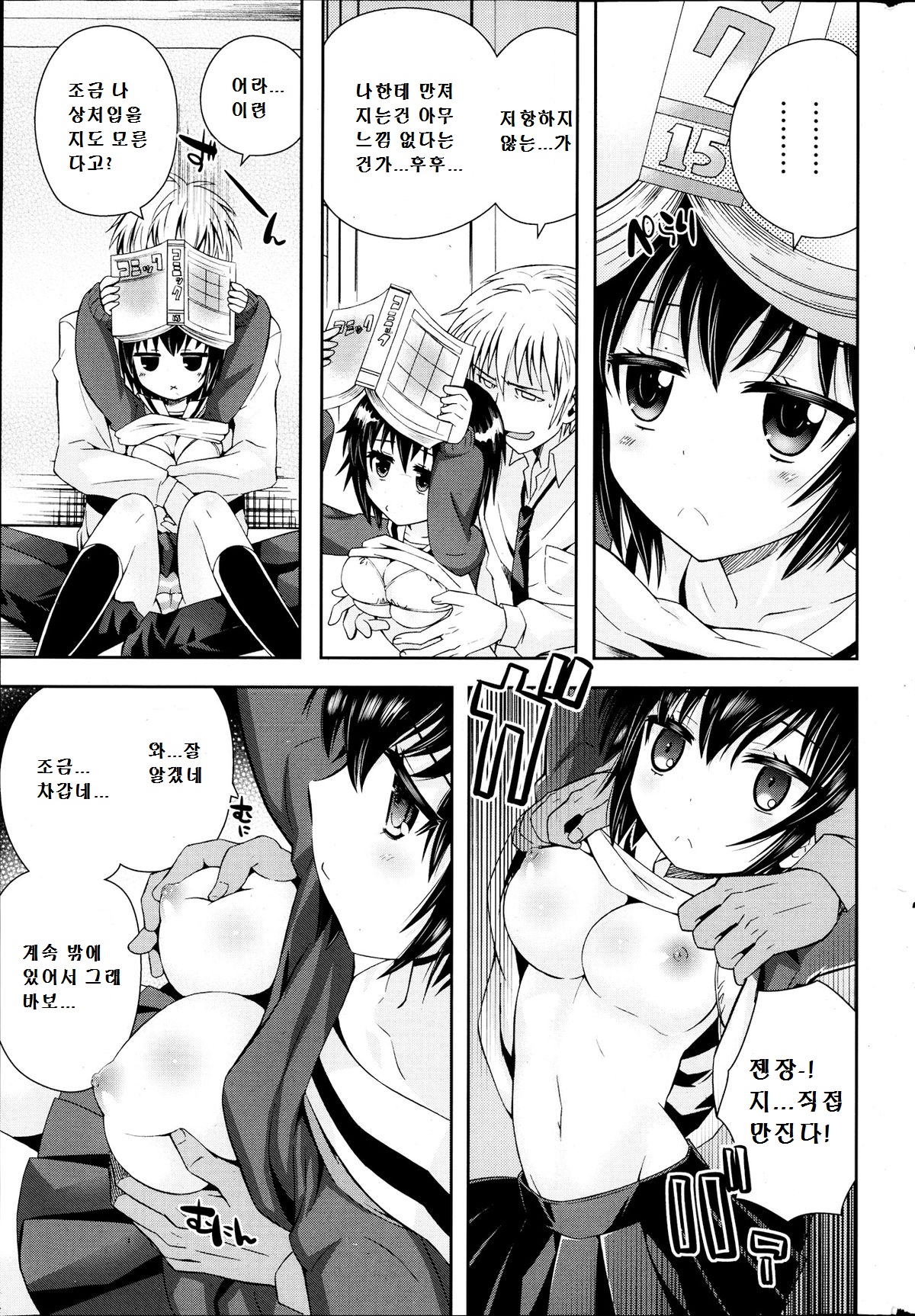 Aikagi page 5 full