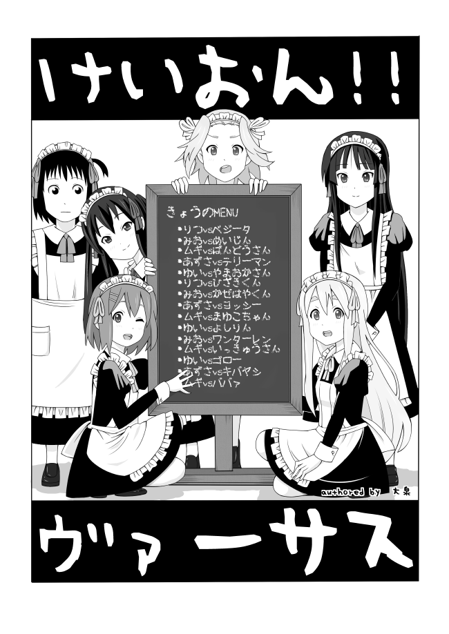 けいおん!!ヴァーサス page 1 full
