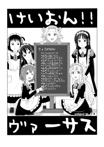 けいおん!!ヴァーサス cover