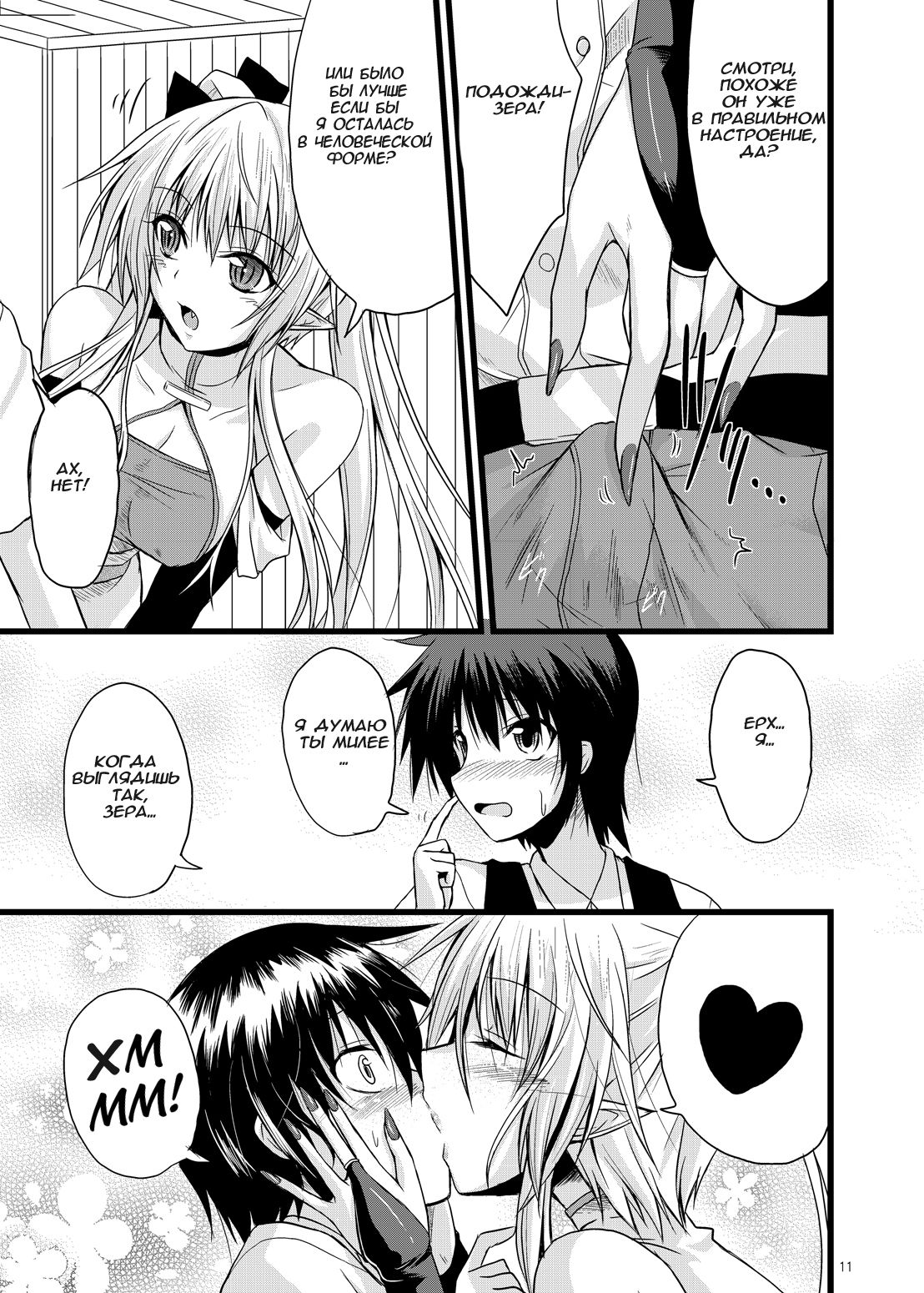 MONSTER CROSS 2nd page 10 full