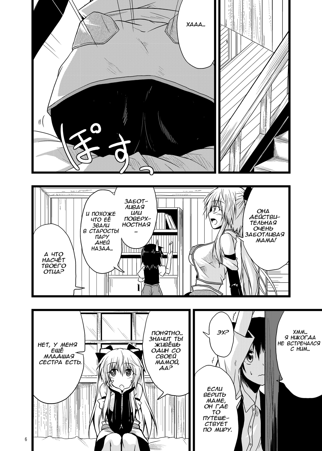 MONSTER CROSS 2nd page 5 full