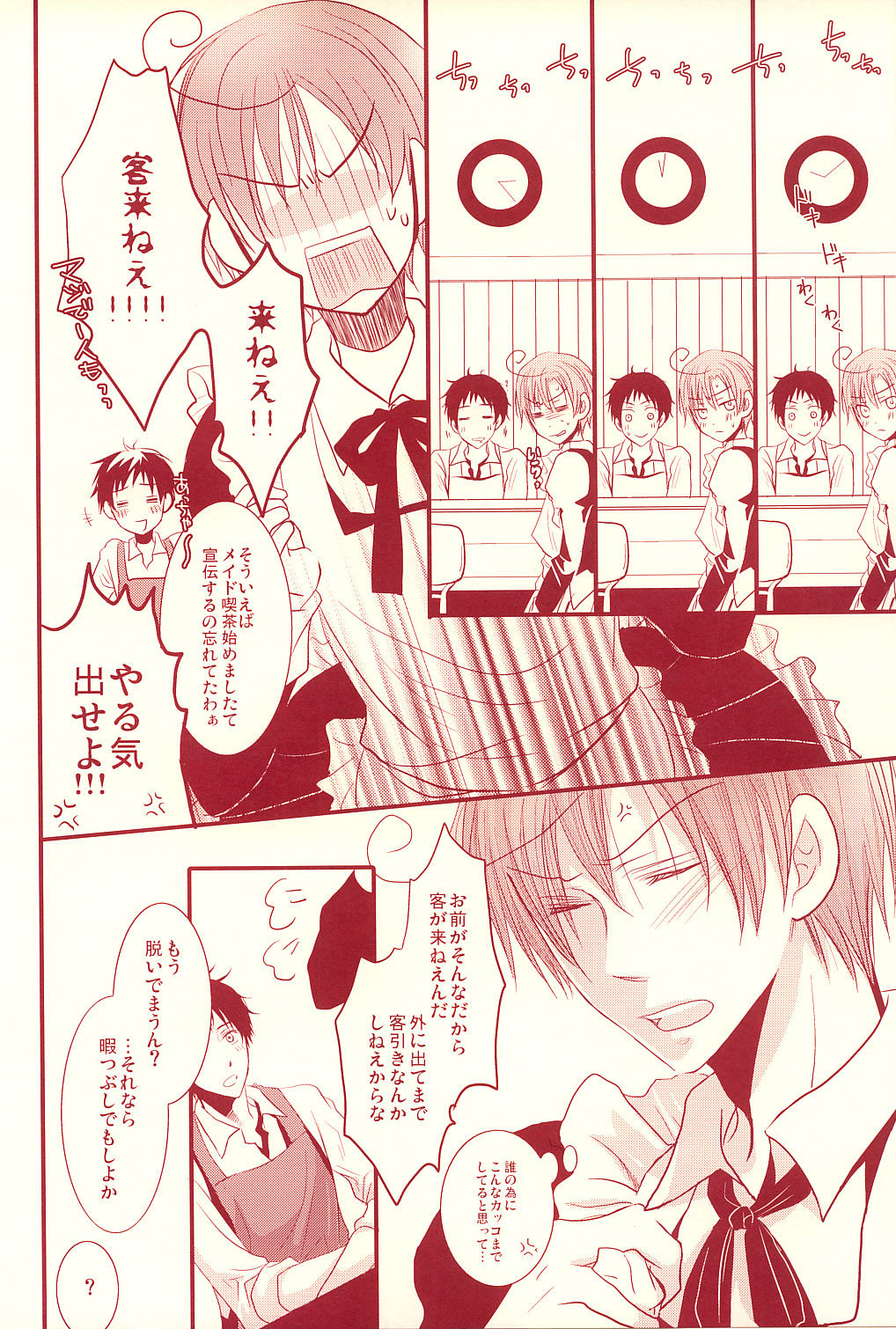 Rakuen Mitaiyanaa ~ Maid-hen ~ page 5 full