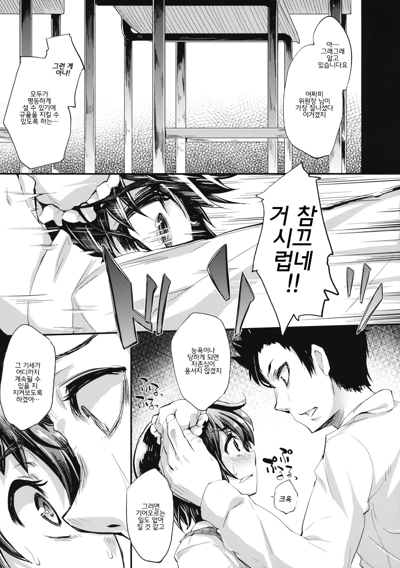 Iinchou Kasen Urimasu! page 6 full