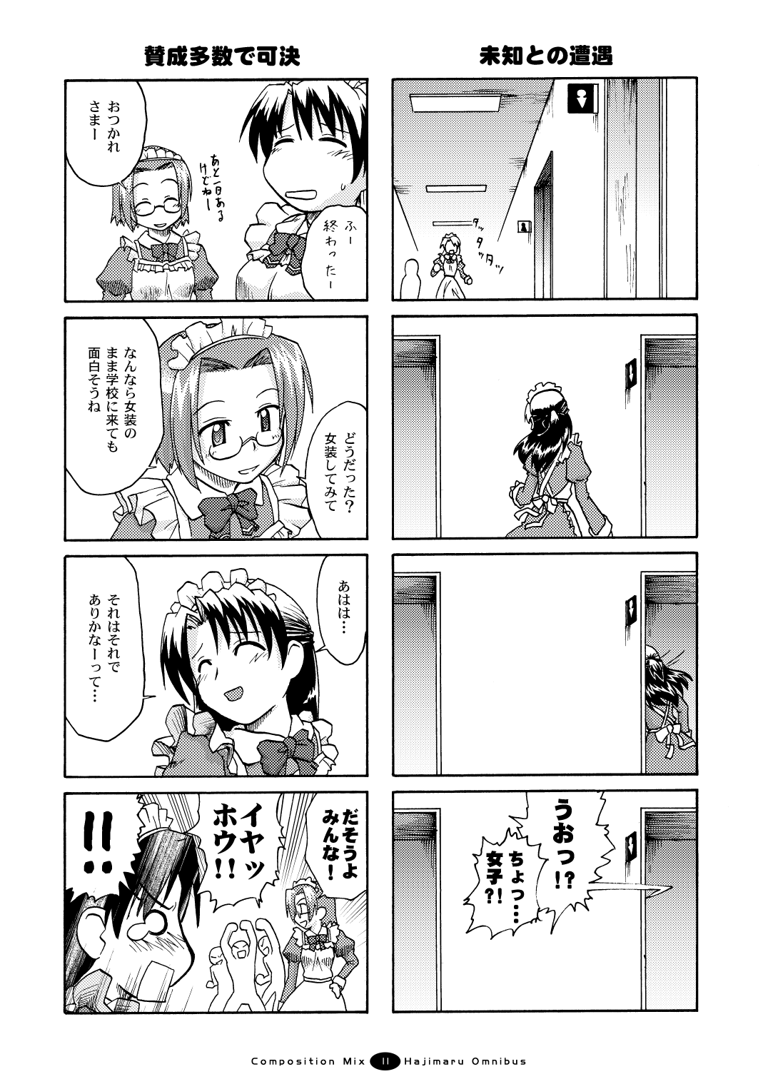 Hajimaru! Soushuuhen page 10 full
