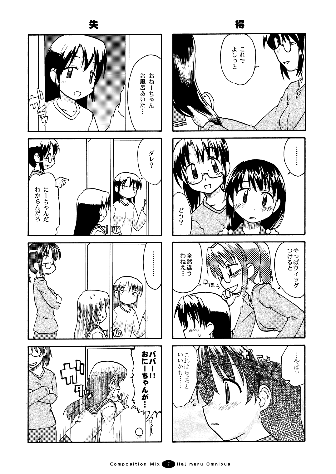 Hajimaru! Soushuuhen page 6 full