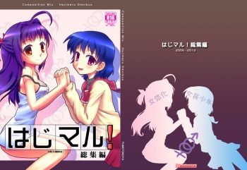 Hajimaru! Soushuuhen cover