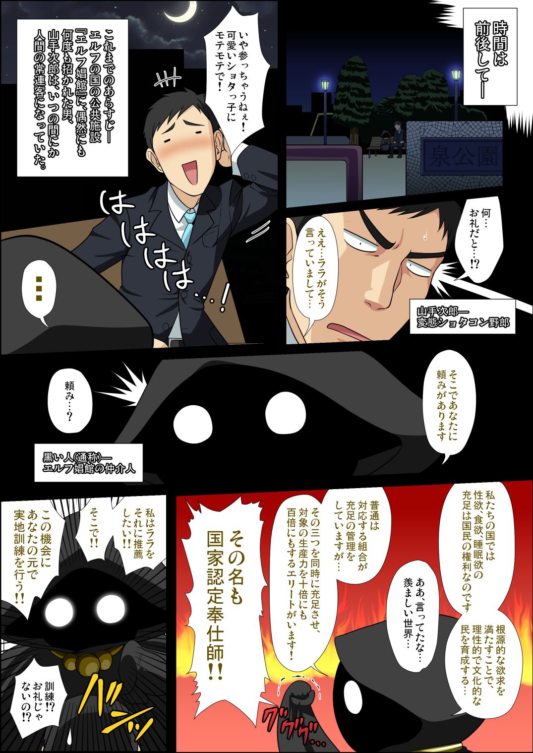 Moshimo Otokonoko Elf ga Wagaya ni Kitara page 2 full