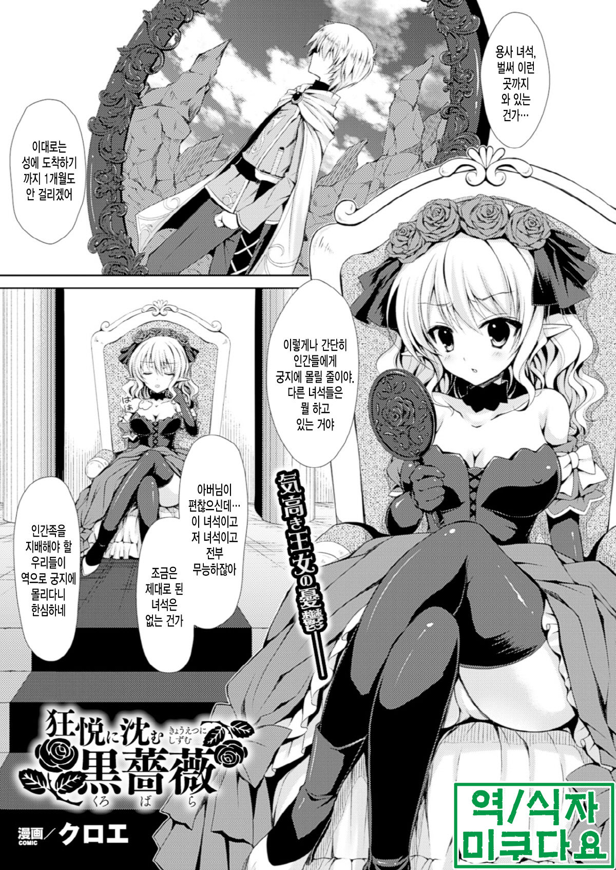 Kyouetsu ni Shizumu Kurobara page 1 full