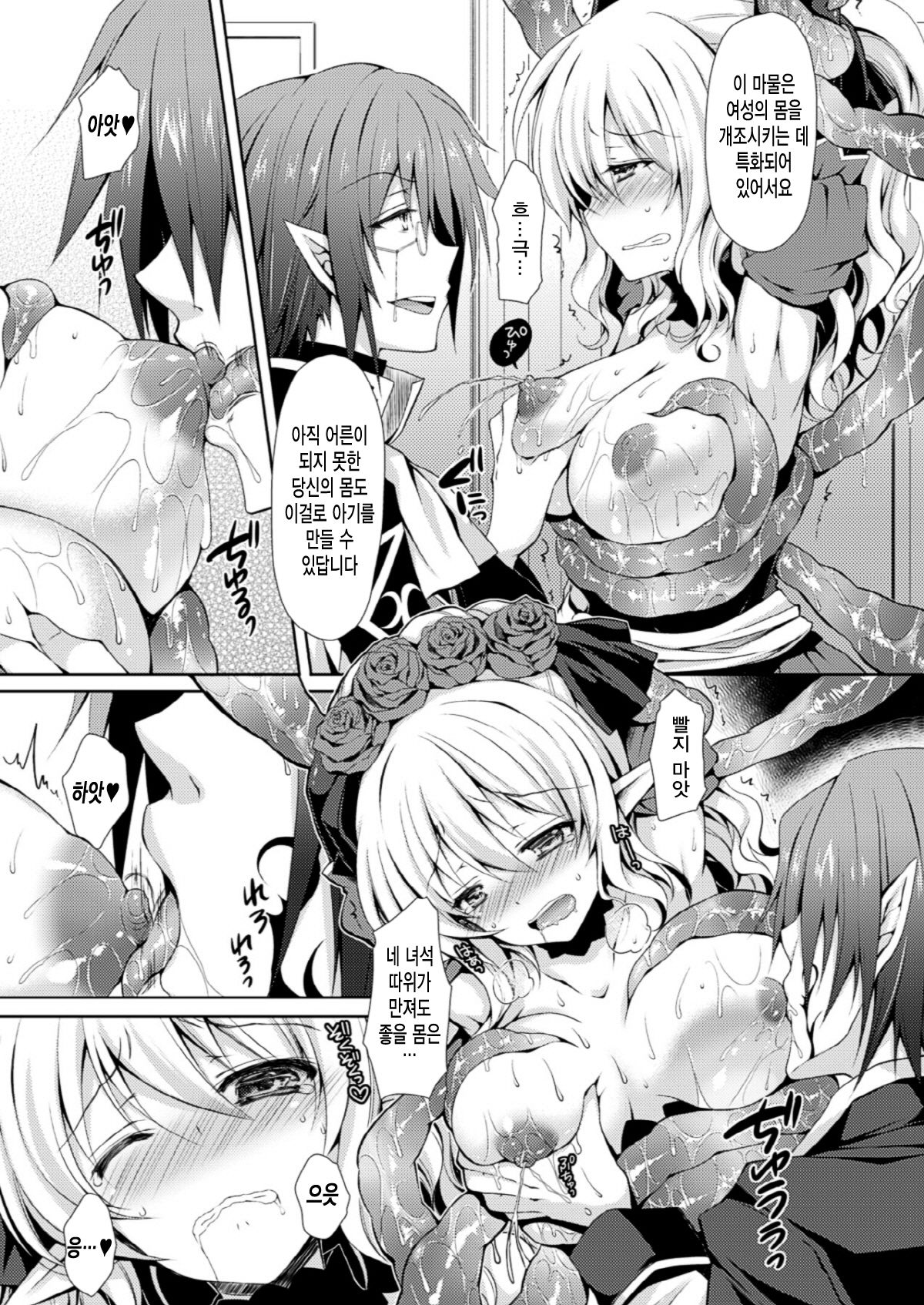 Kyouetsu ni Shizumu Kurobara page 10 full