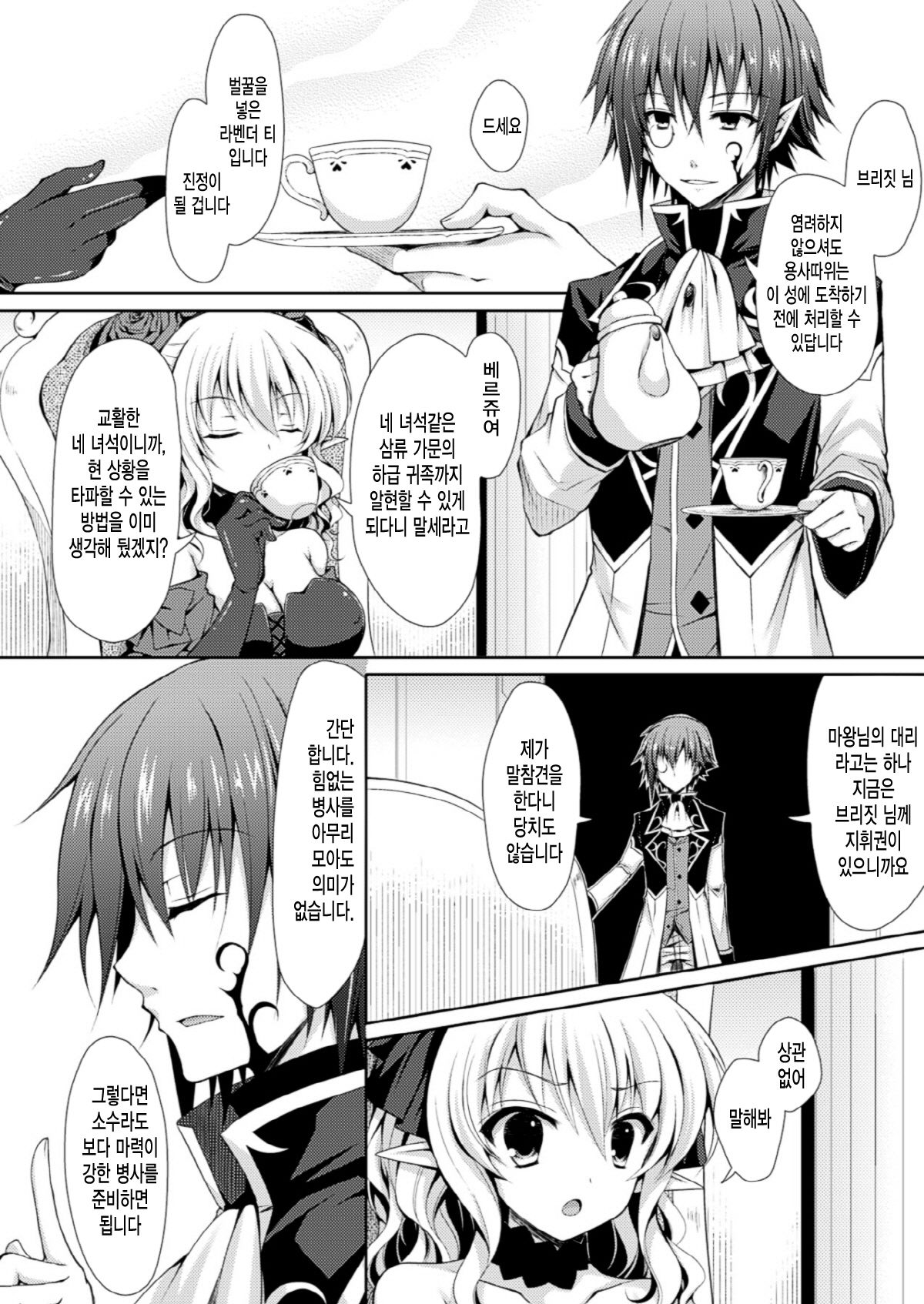 Kyouetsu ni Shizumu Kurobara page 2 full