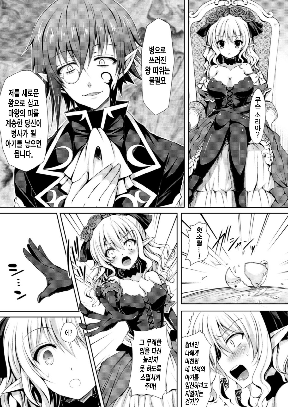 Kyouetsu ni Shizumu Kurobara page 3 full