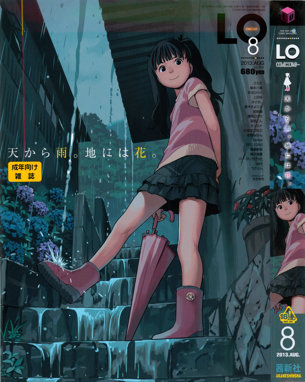 COMIC LO 2013-08 page 1 full
