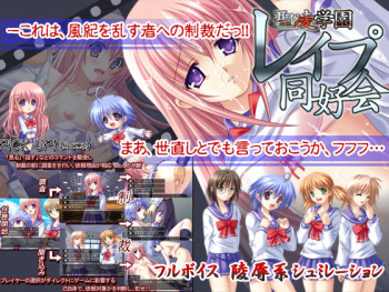 Seiryou Gakuen Rape Doukokai cover