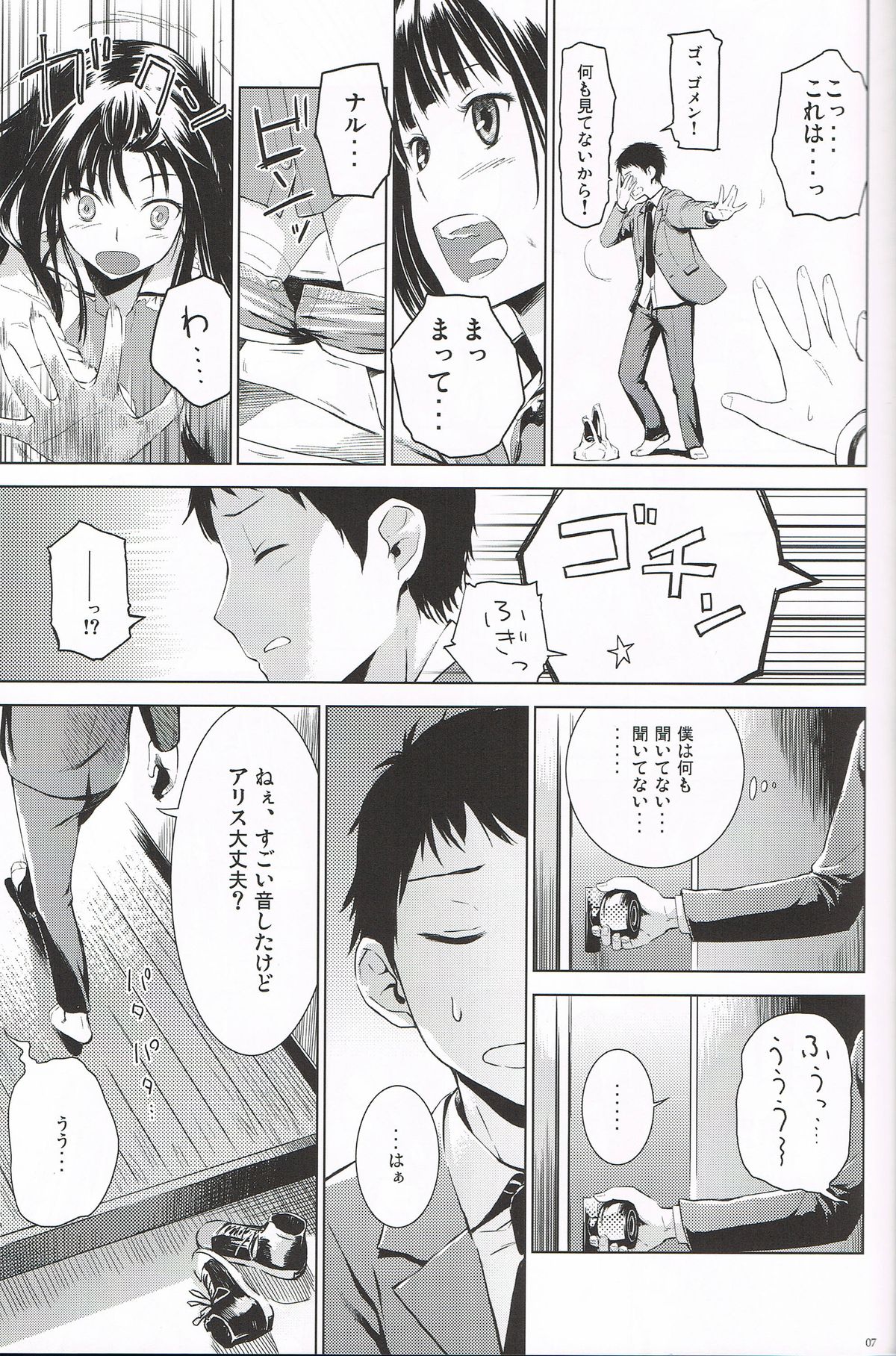 Good Night, Sweethearts page 6 full