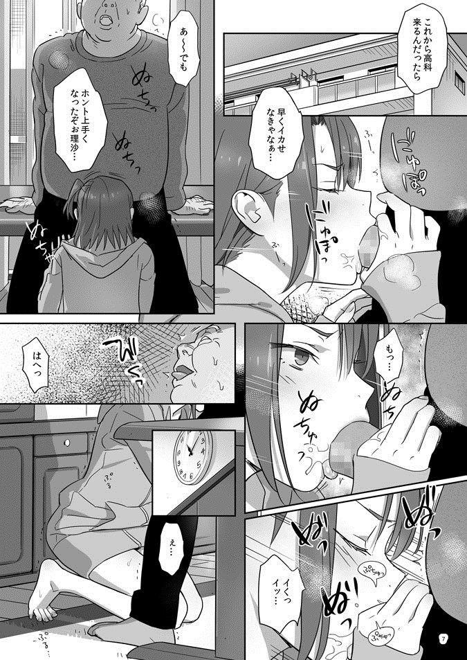 Kaki Hoshuu 4 page 6 full