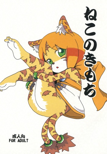 ねこのきもち cover
