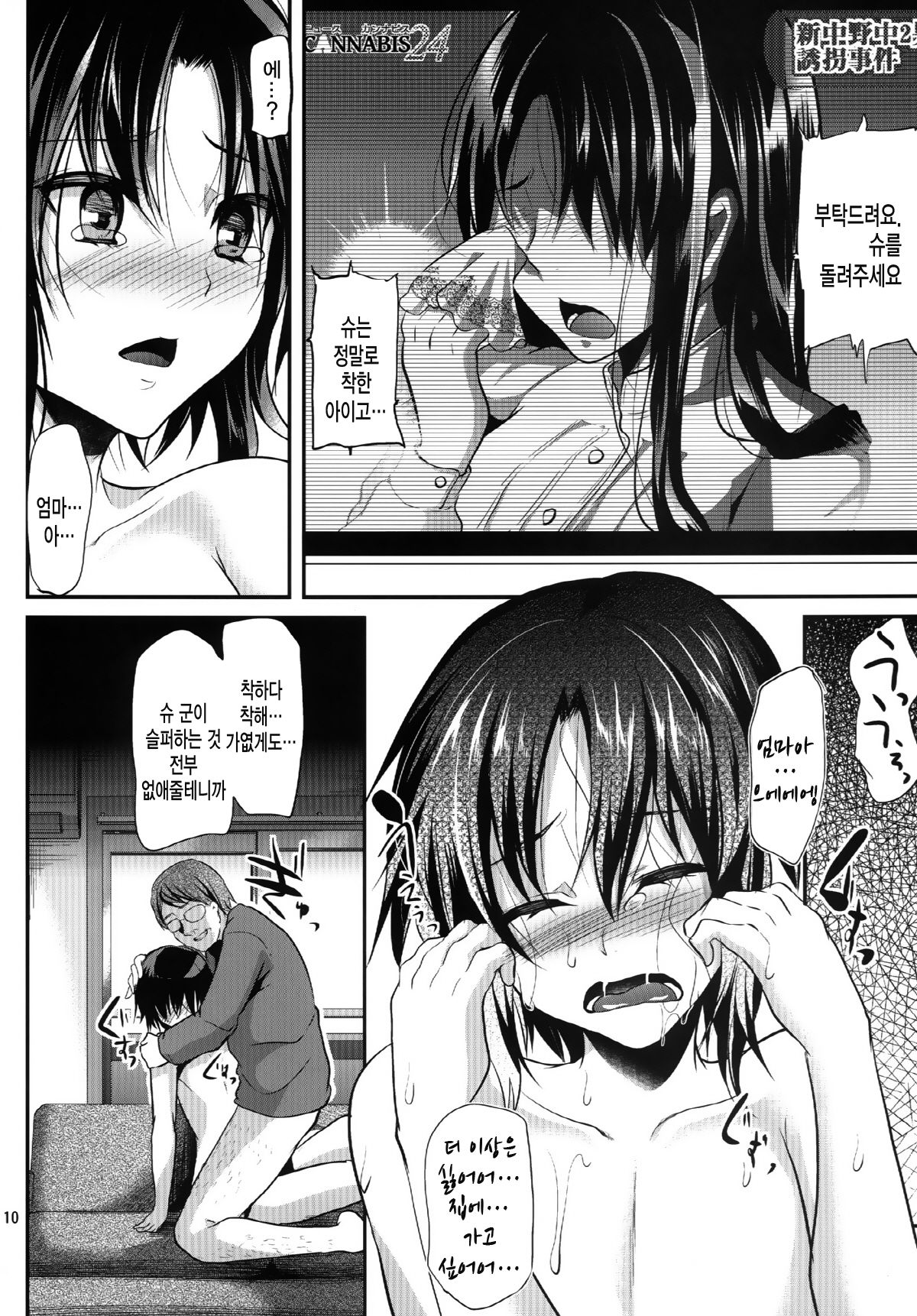 Kyousei Shinkon Seikatsu 2-kame page 10 full
