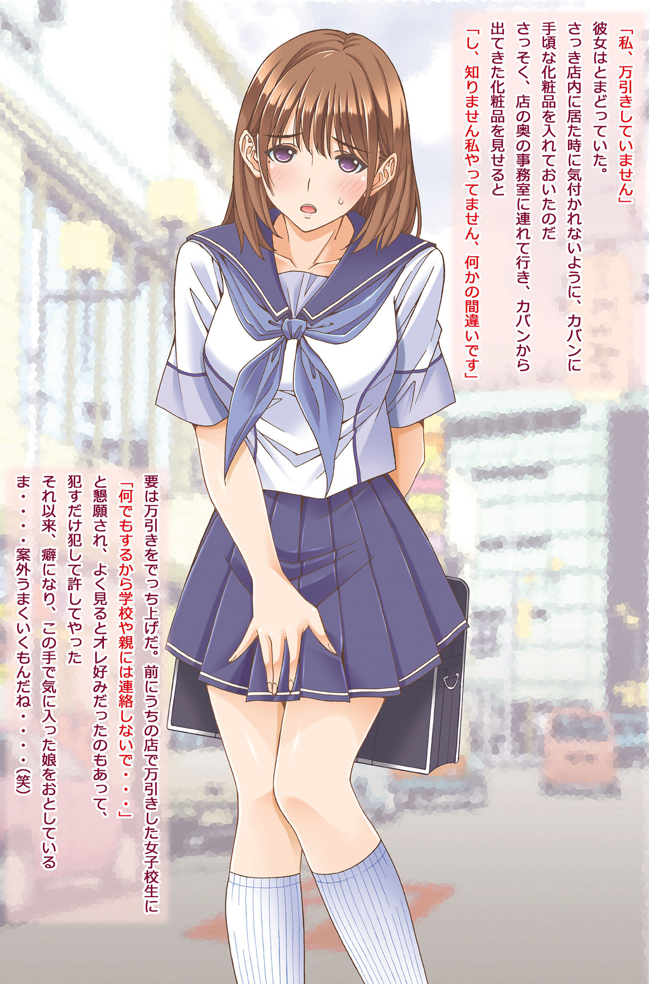 Convenience Tenchou ga Love Plus no Nene-san Ni no Musume wo Rape Shite Mita page 5 full
