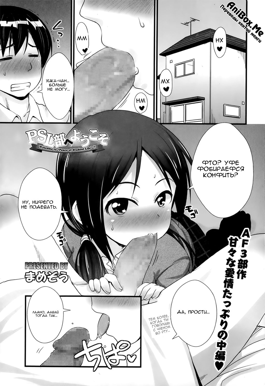 Welcome to the PSL Club ~Perfect Lesson~  ch. 2 page 1 full