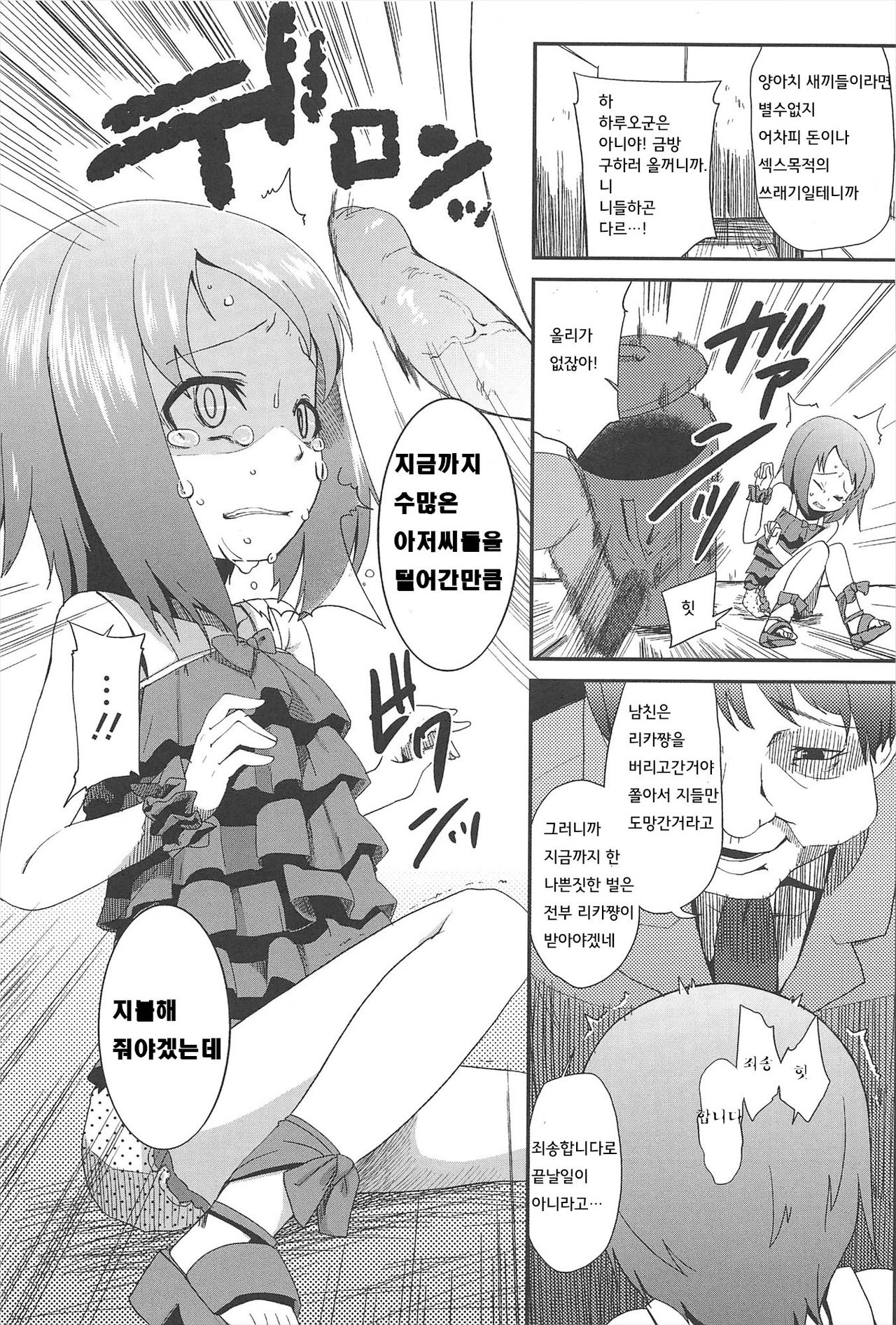 Petit Enkibou JS6 page 3 full