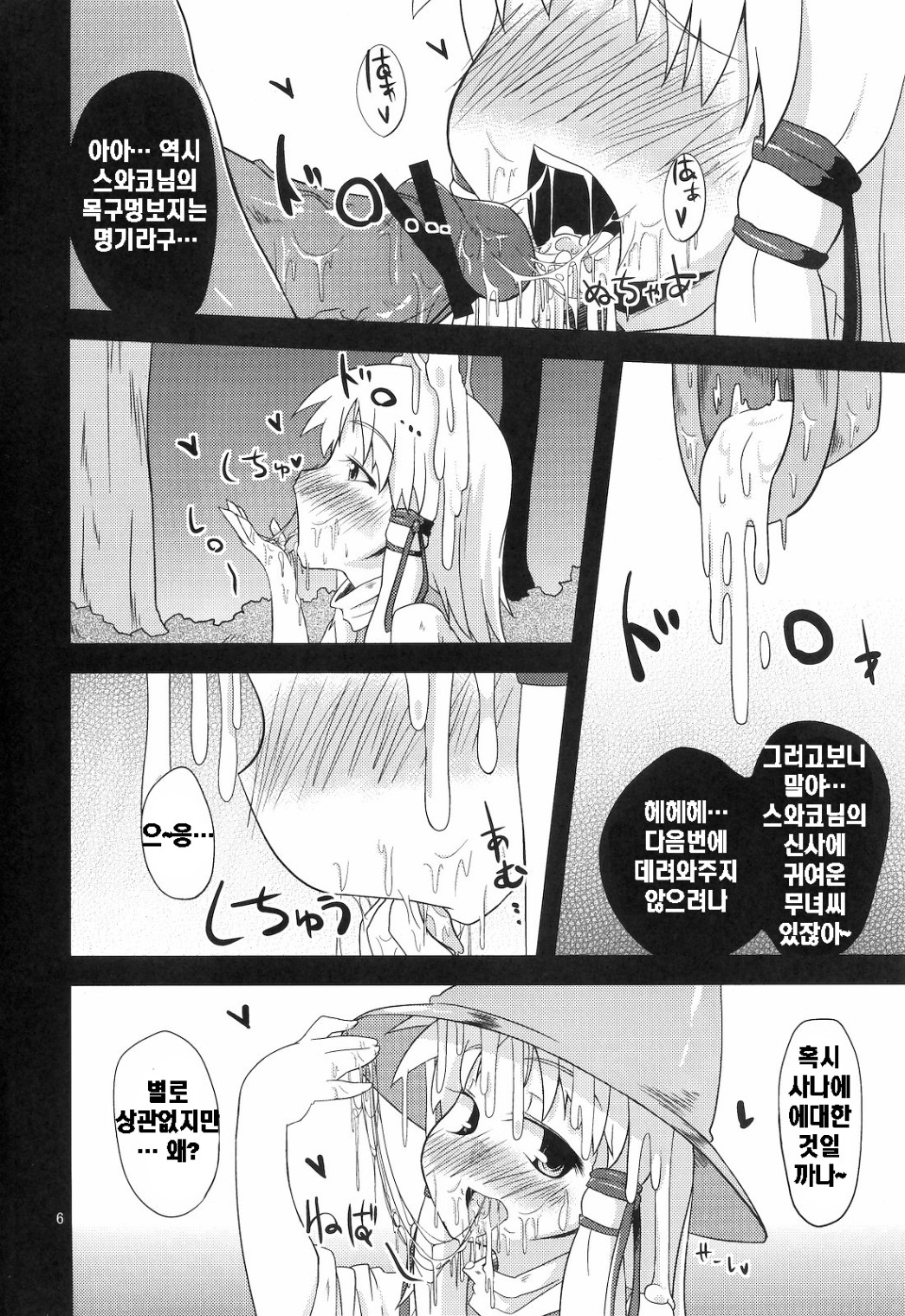 Nikuyokugami Gyoushin - Hole satisfying a desire - page 3 full