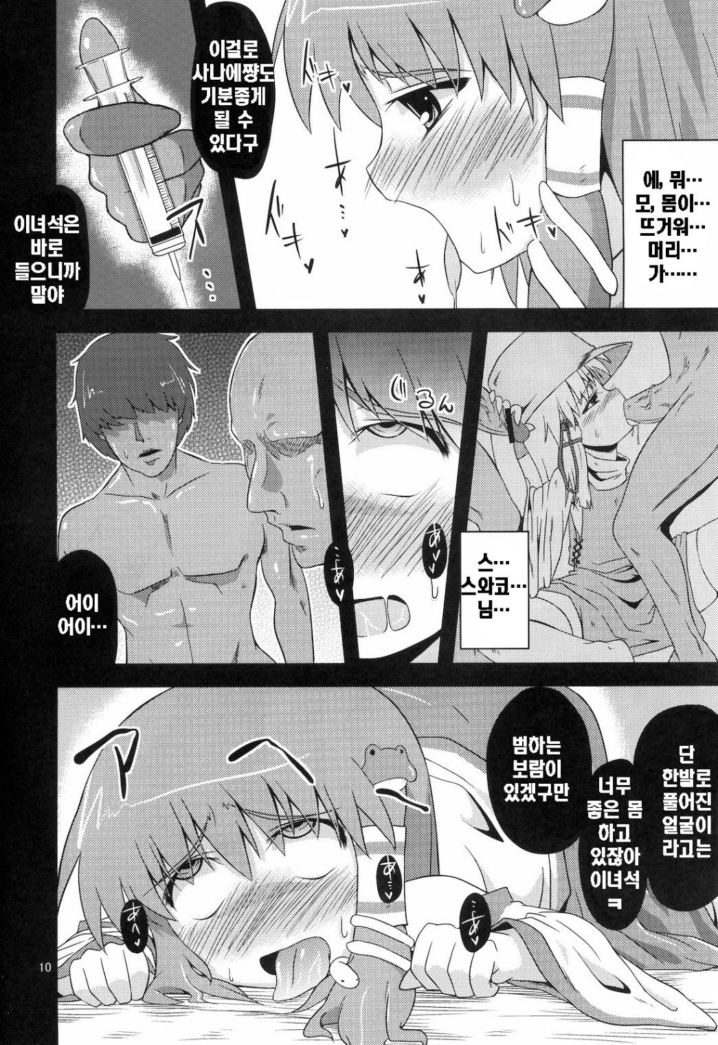 Nikuyokugami Gyoushin - Hole satisfying a desire - page 7 full