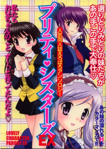 Pretty Sisters EX cover