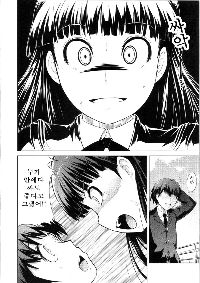 AMAGAMI FRONTIER Toaru Kamen no Addiction page 7 full