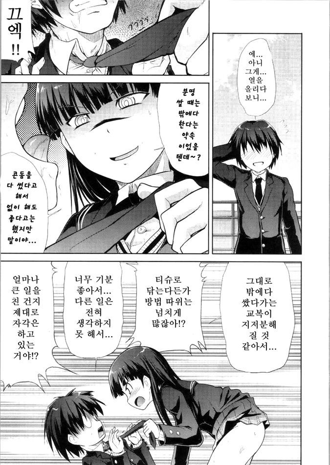 AMAGAMI FRONTIER Toaru Kamen no Addiction page 8 full