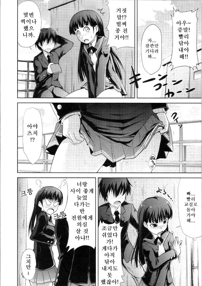 AMAGAMI FRONTIER Toaru Kamen no Addiction page 9 full