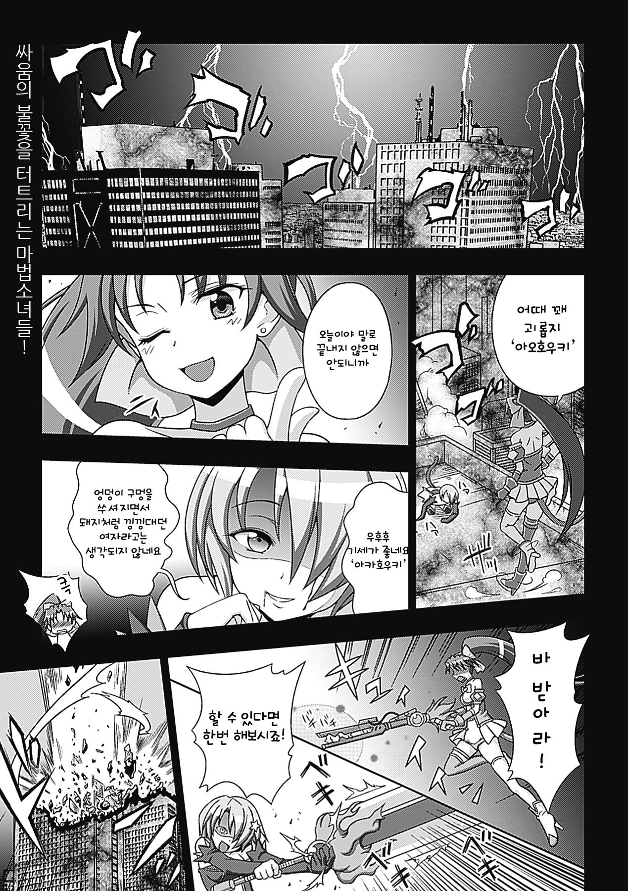 Mavu Kare Magical girl! page 1 full