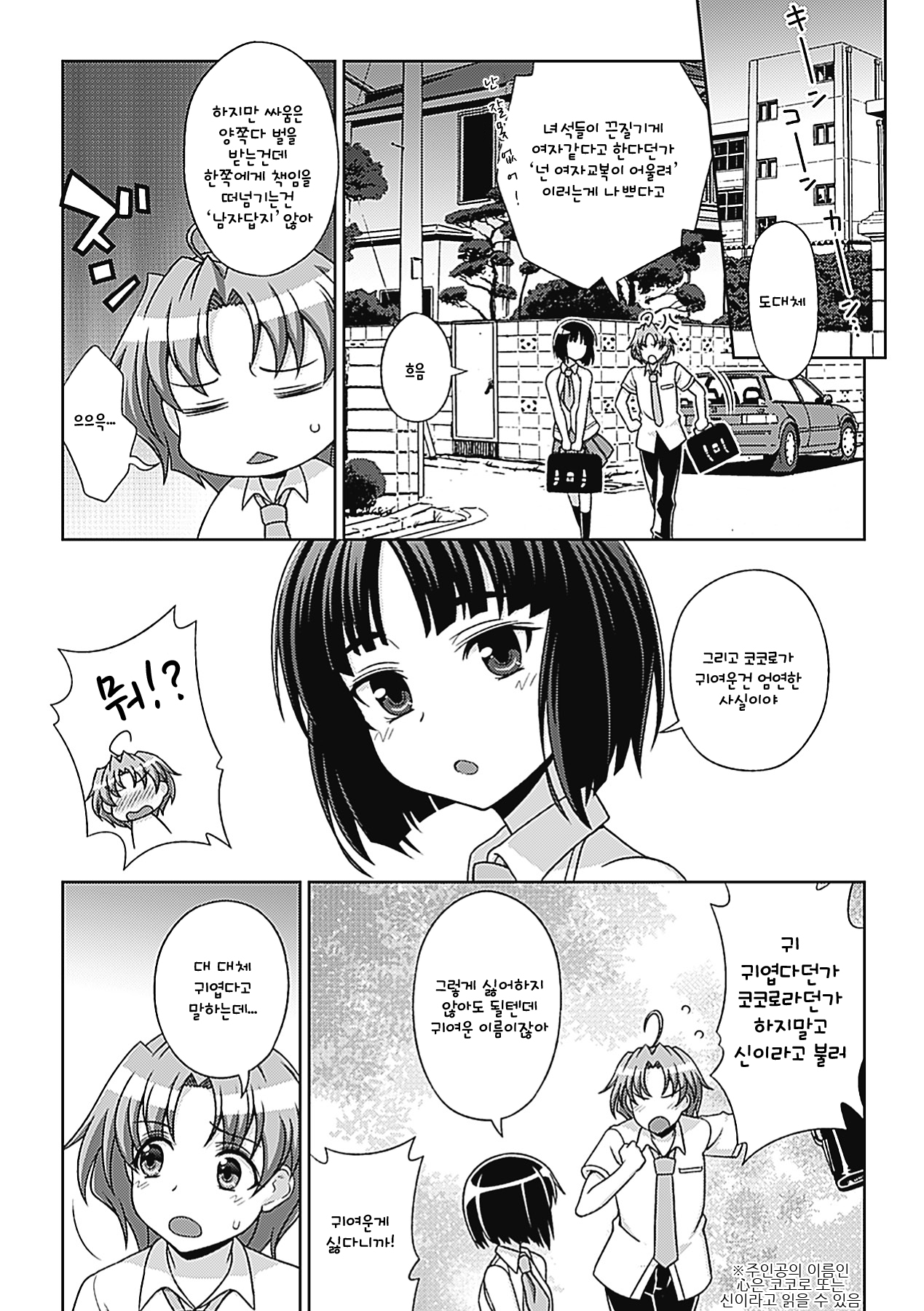 Mavu Kare Magical girl! page 6 full