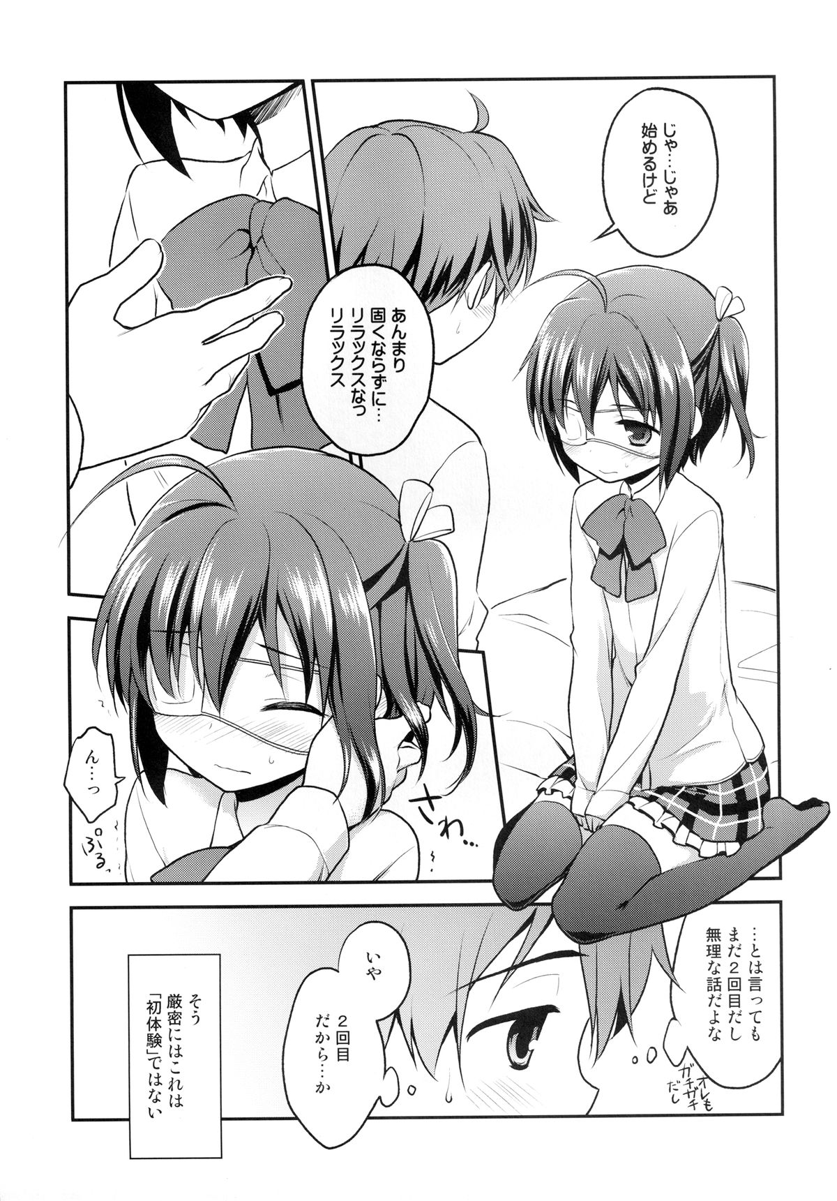 Naka ni Byuutto Koi no Dashitai! page 5 full