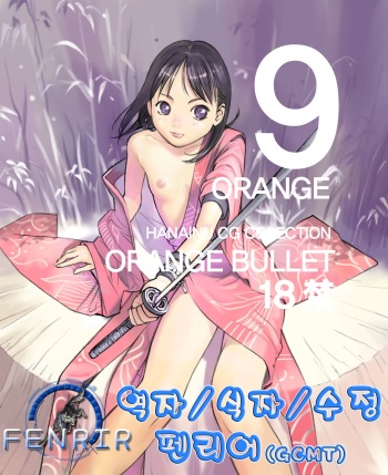 ORANGE 9 cover