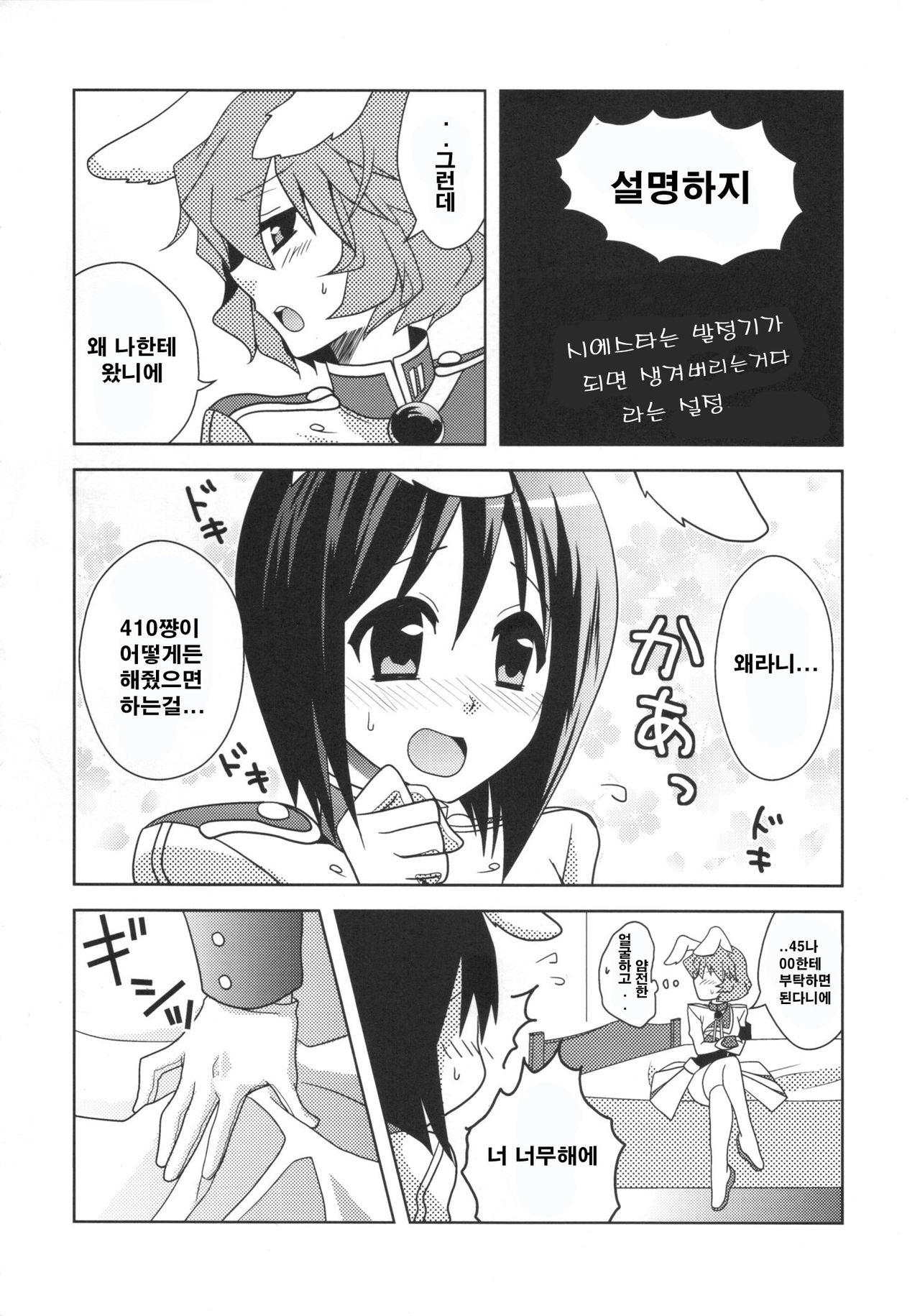 RabiRabi page 5 full
