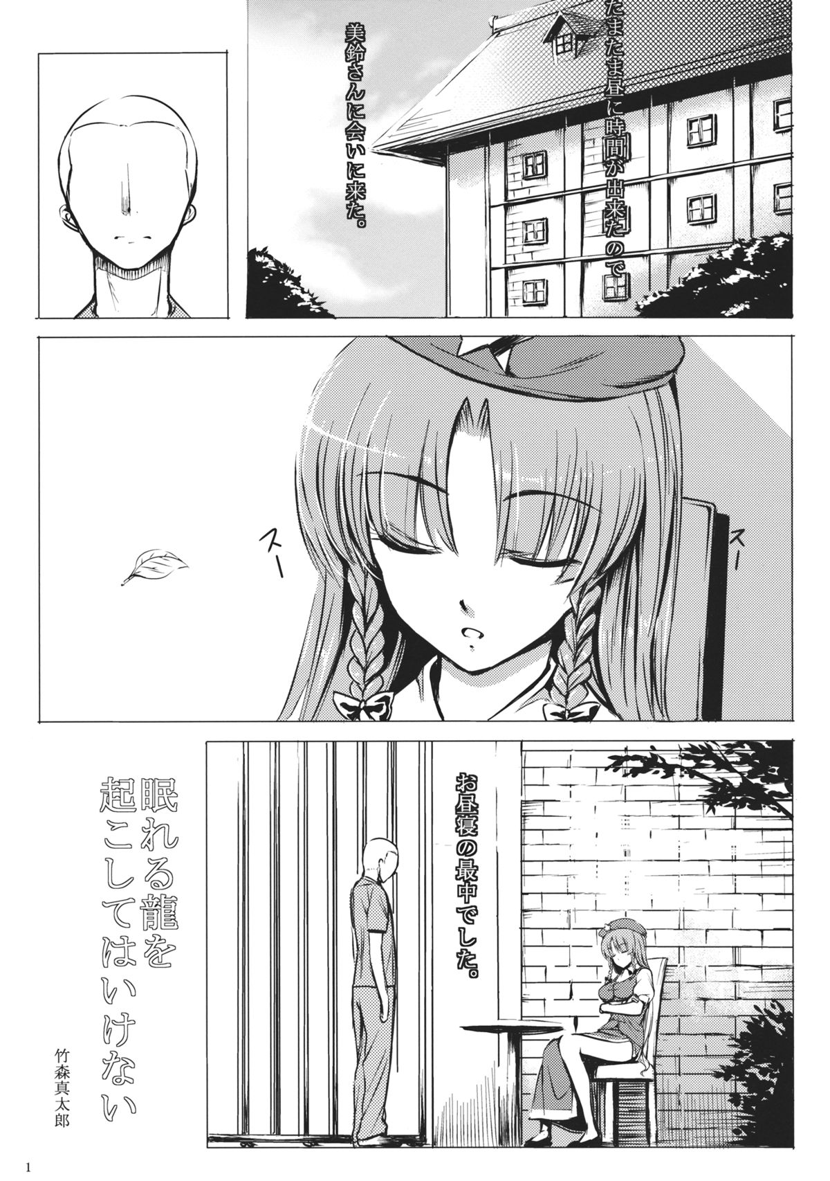 Nemureru Ryuu o Okoshite wa Ikenai page 2 full