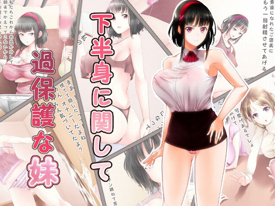 Kahanshin ni Kanshite Kahogo na Imouto page 1 full