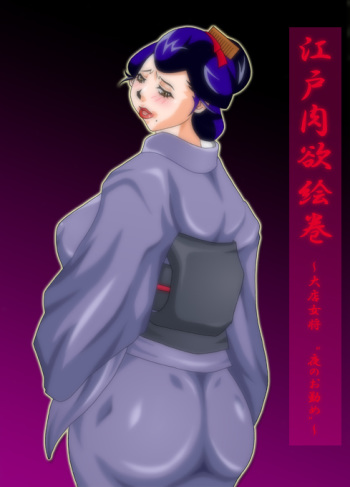 Oodana Okami Murejiri Nikujyuu Shibori cover